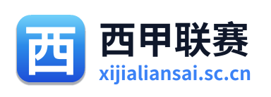 西甲联赛
